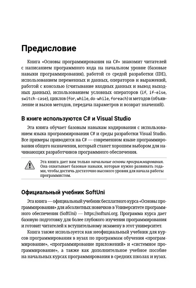 C#. Podstawy programowania