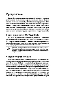 C#. Podstawy programowania
