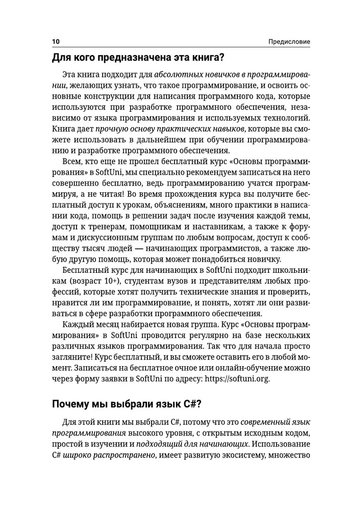 C#. Podstawy programowania