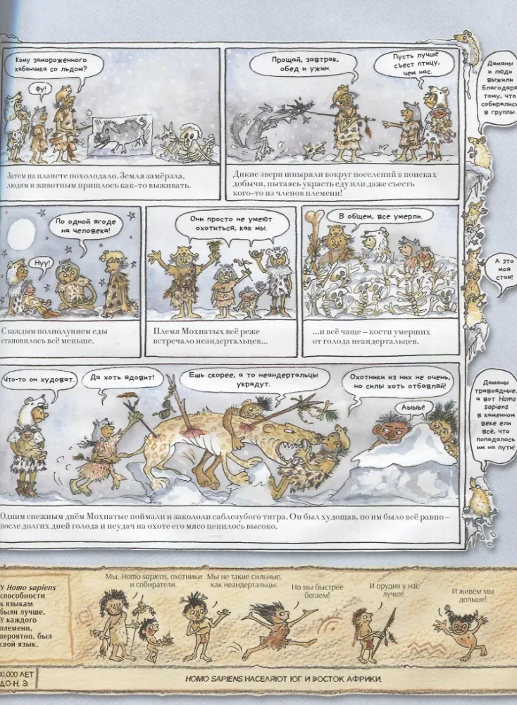 Man and the Stone Age. Historical Comic by Marsha Williams