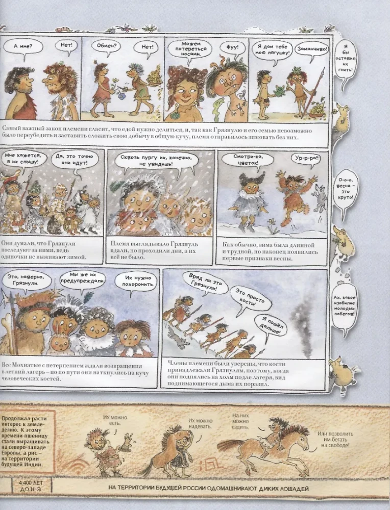 Man and the Stone Age. Historical Comic by Marsha Williams