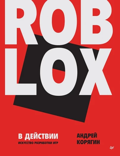 Roblox in action. The art of game development
