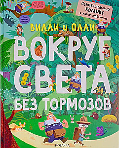 Willy and Olli. An Educational Comic. Around the World Without Brakes