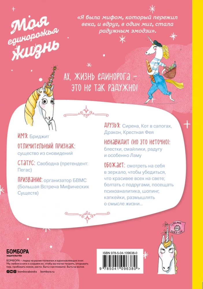 I Am a Unicorn, and I Exist! Funny and Touching Stories About the Secret Passions, Problems, and Joys of the Charming Unicorn Bridget
