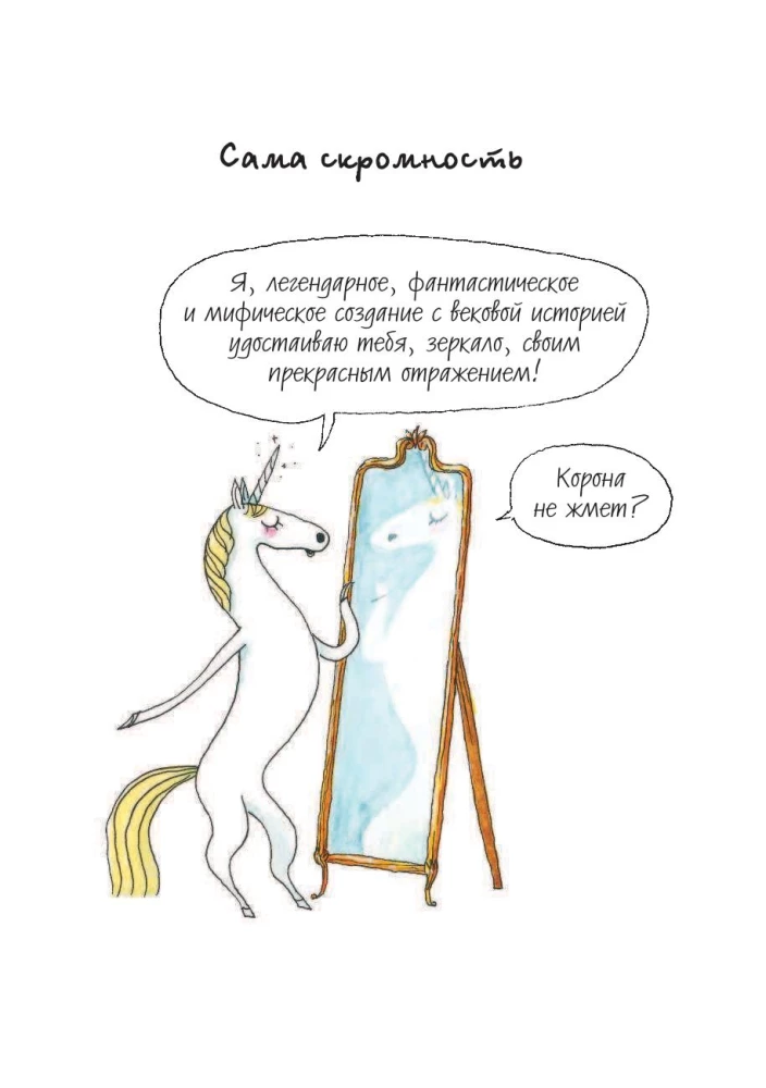 I Am a Unicorn, and I Exist! Funny and Touching Stories About the Secret Passions, Problems, and Joys of the Charming Unicorn Bridget
