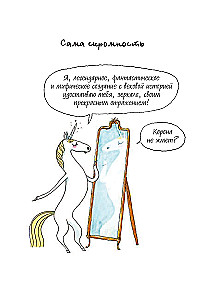 I Am a Unicorn, and I Exist! Funny and Touching Stories About the Secret Passions, Problems, and Joys of the Charming Unicorn Bridget