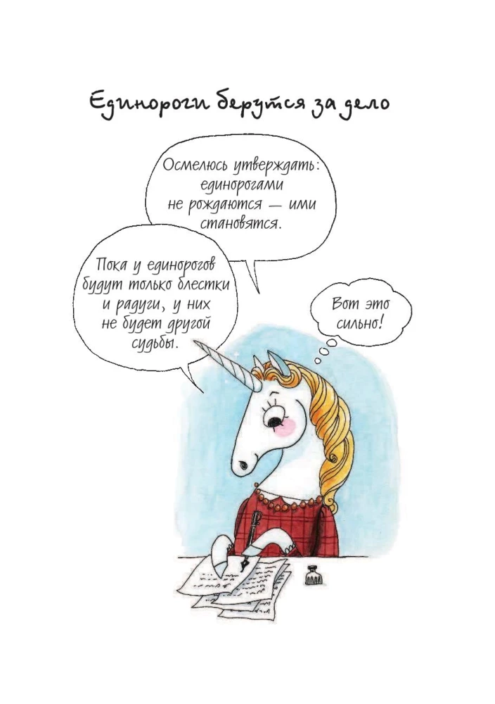 I Am a Unicorn, and I Exist! Funny and Touching Stories About the Secret Passions, Problems, and Joys of the Charming Unicorn Bridget