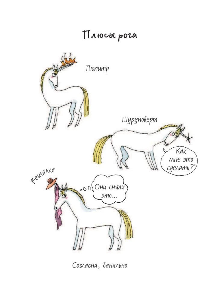 I Am a Unicorn, and I Exist! Funny and Touching Stories About the Secret Passions, Problems, and Joys of the Charming Unicorn Bridget