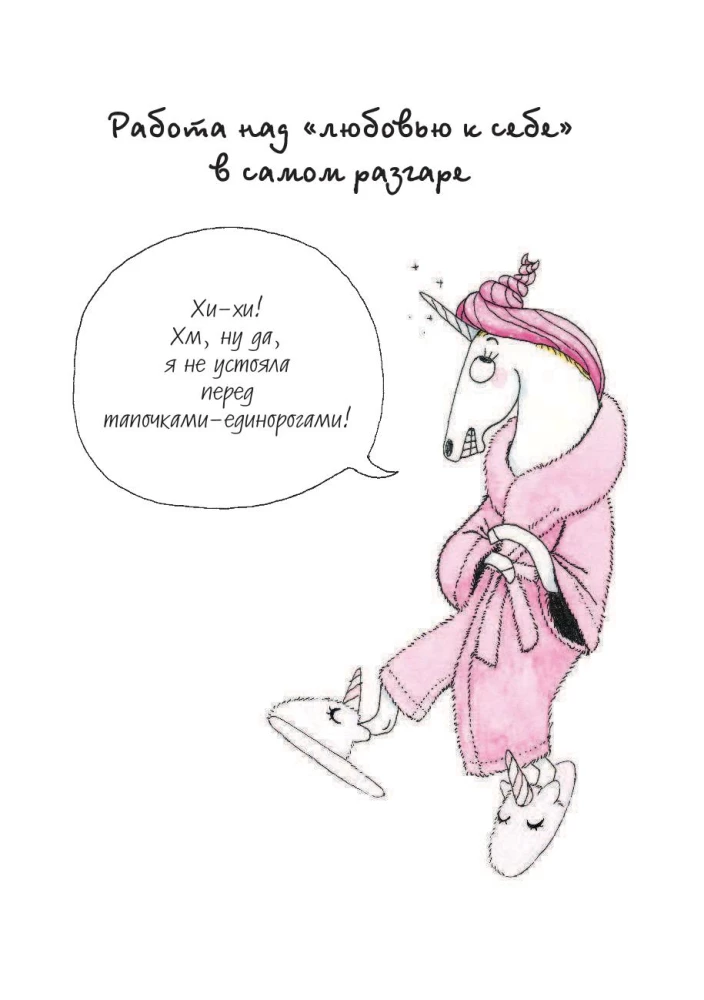 I Am a Unicorn, and I Exist! Funny and Touching Stories About the Secret Passions, Problems, and Joys of the Charming Unicorn Bridget