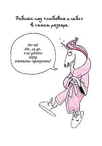 I Am a Unicorn, and I Exist! Funny and Touching Stories About the Secret Passions, Problems, and Joys of the Charming Unicorn Bridget