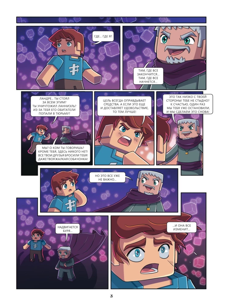 Frizhel and Fluffy. The Fallen God. Issue 10