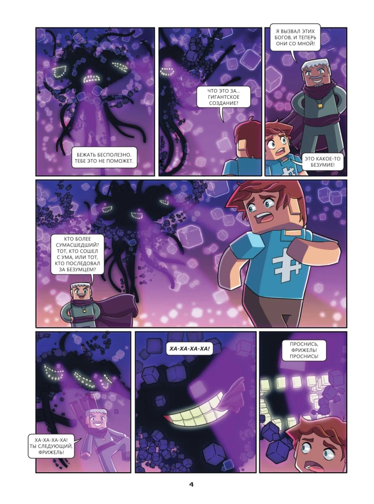 Frizhel and Fluffy. The Fallen God. Issue 10