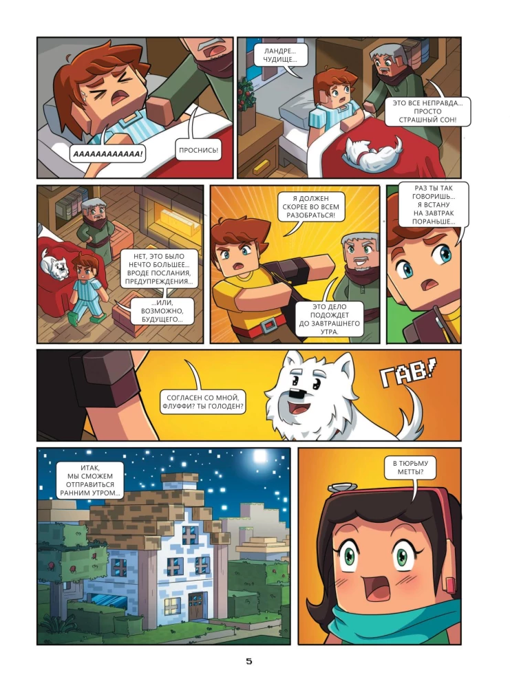 Frizhel and Fluffy. The Fallen God. Issue 10