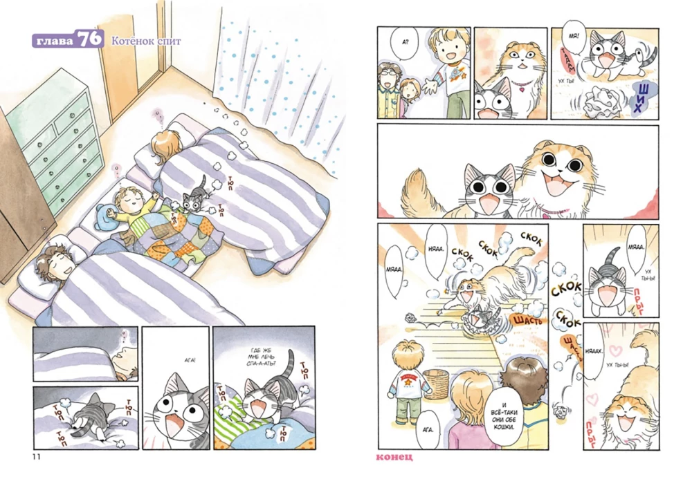 Chi's Sweet Home. Book 5