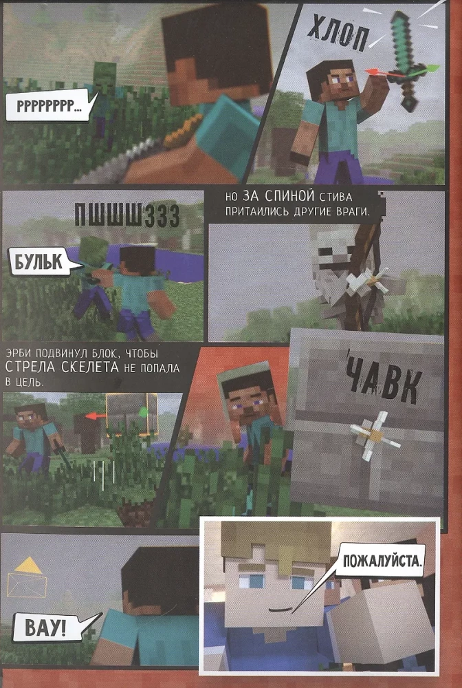 Minecraft. Вирусная история. Графический роман. Часть 1