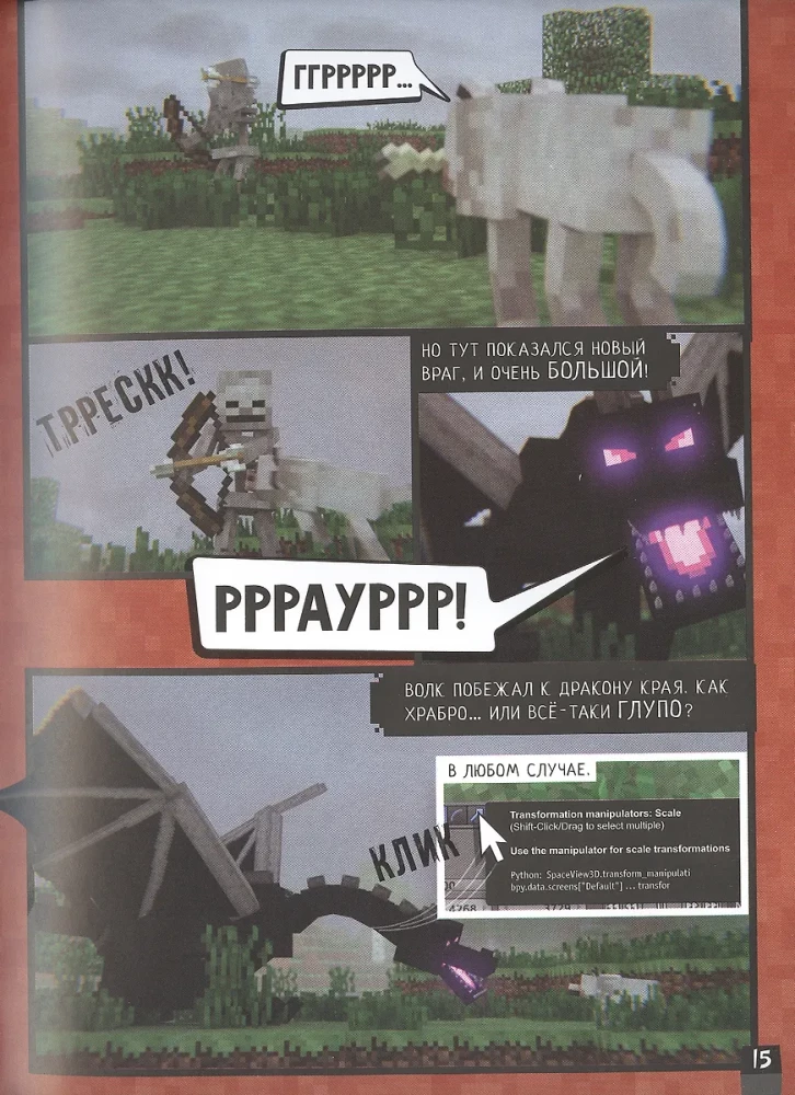 Minecraft. Вирусная история. Графический роман. Часть 1