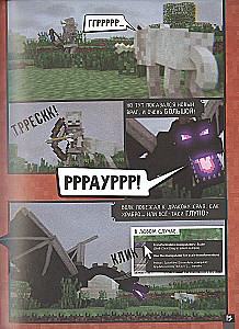 Minecraft. Вирусная история. Графический роман. Часть 1