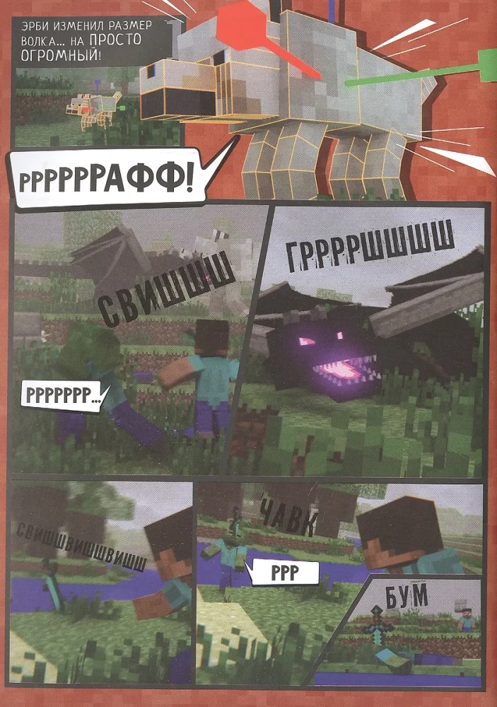 Minecraft. Вирусная история. Графический роман. Часть 1