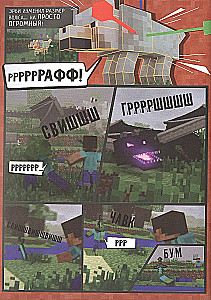 Minecraft. Вирусная история. Графический роман. Часть 1