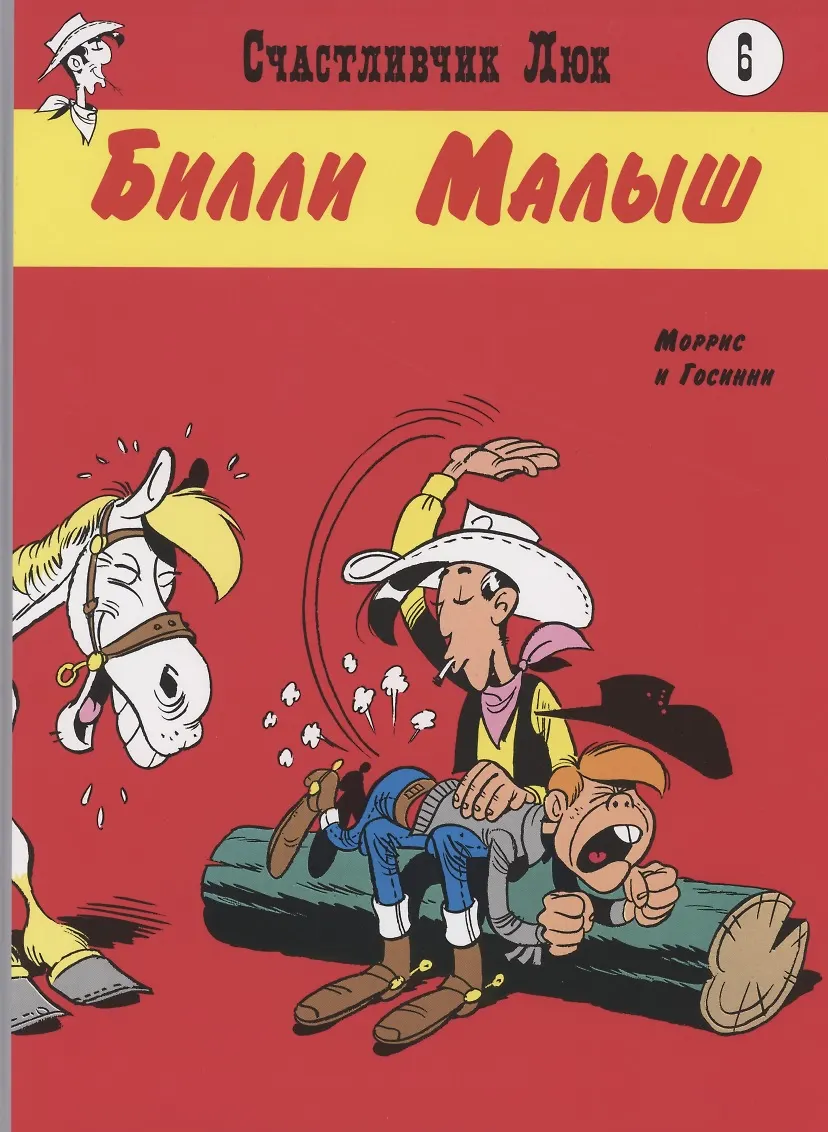 Billy Mały