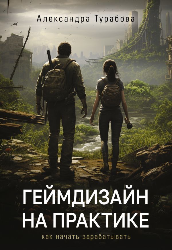Game design w praktyce. Jak zacząć zarabiać