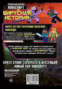 Minecraft. Вирусная история. Часть 2. Графический роман