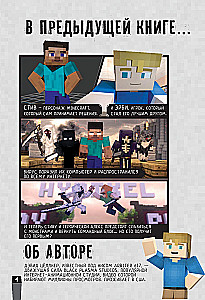 Minecraft. Вирусная история. Часть 2. Графический роман
