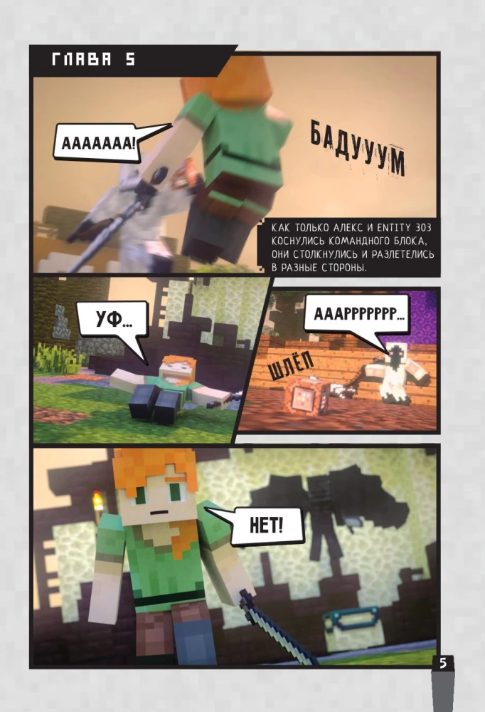 Minecraft. Вирусная история. Часть 2. Графический роман
