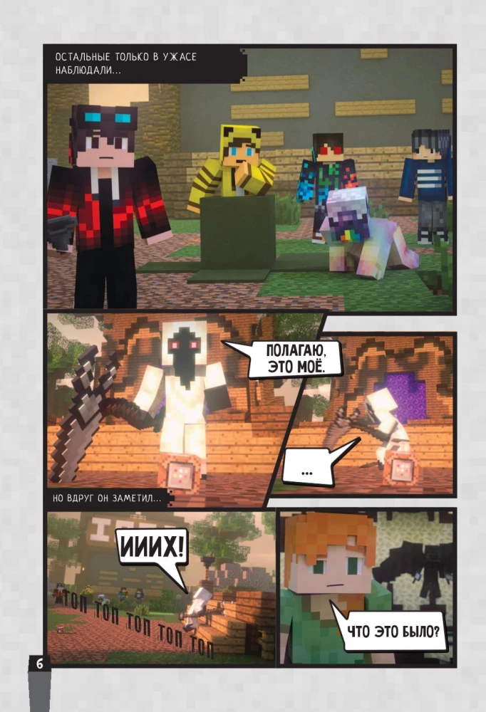 Minecraft. Вирусная история. Часть 2. Графический роман