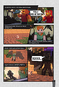 Minecraft. Вирусная история. Часть 2. Графический роман