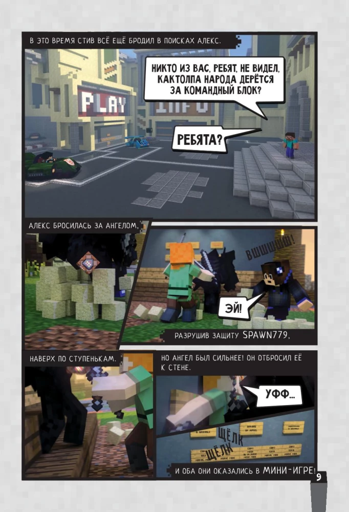 Minecraft. Вирусная история. Часть 2. Графический роман