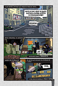 Minecraft. Вирусная история. Часть 2. Графический роман