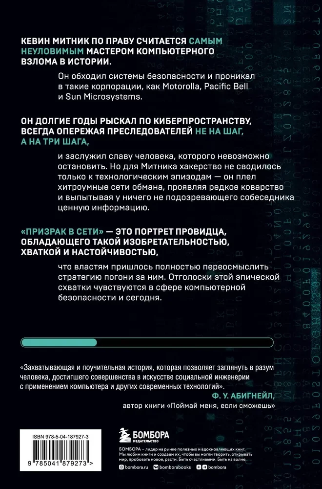 Ghost in the Network. Memoirs of the Greatest Hacker