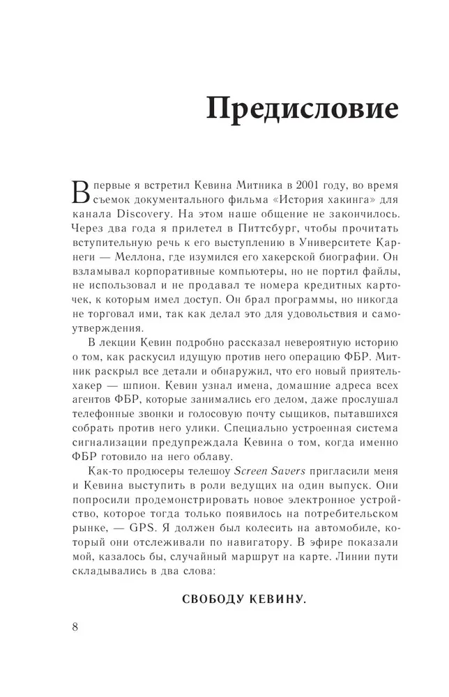 Ghost in the Network. Memoirs of the Greatest Hacker