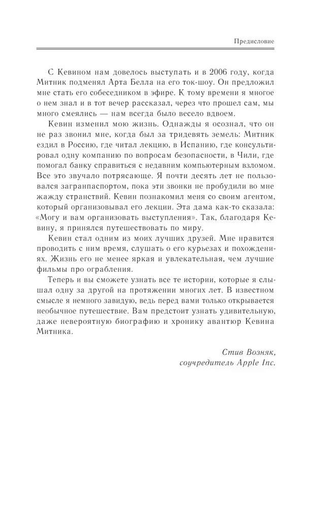Ghost in the Network. Memoirs of the Greatest Hacker