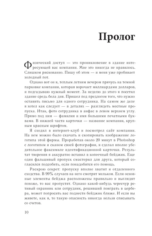 Ghost in the Network. Memoirs of the Greatest Hacker