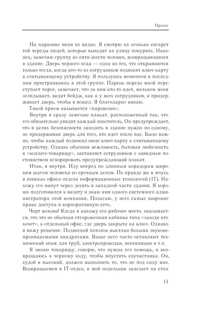 Ghost in the Network. Memoirs of the Greatest Hacker