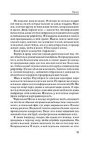 Ghost in the Network. Memoirs of the Greatest Hacker