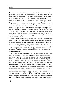 Ghost in the Network. Memoirs of the Greatest Hacker