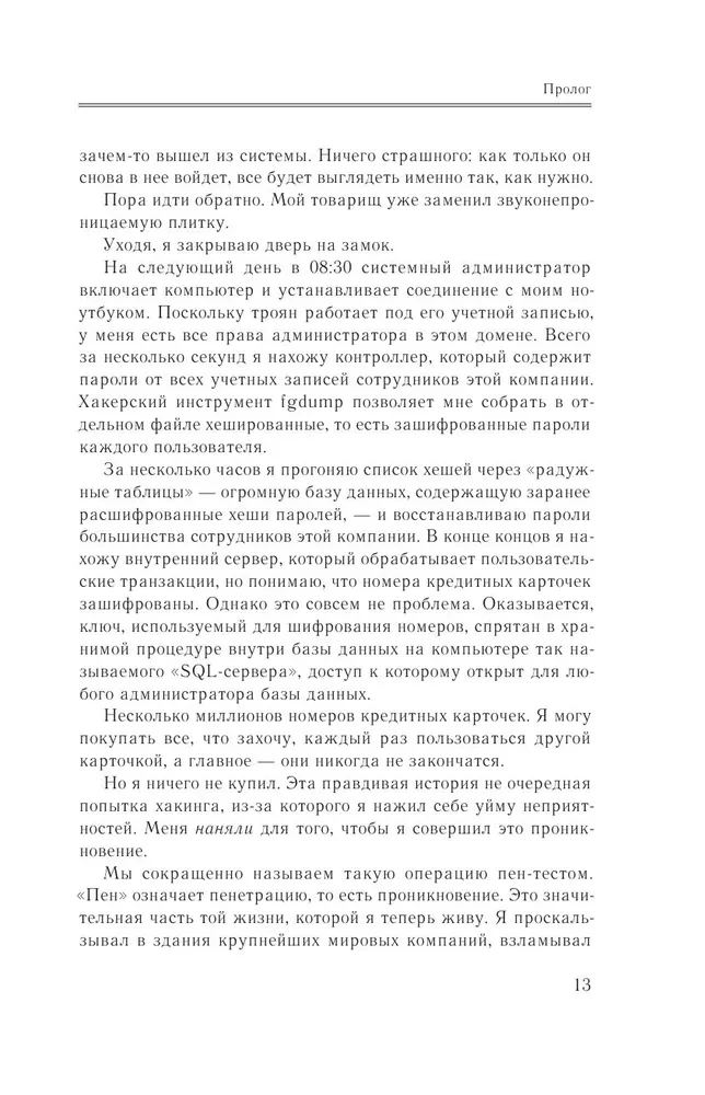 Ghost in the Network. Memoirs of the Greatest Hacker