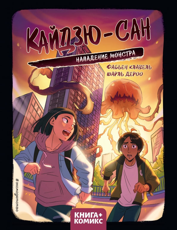 Kaiju-san. Koletise rünnak