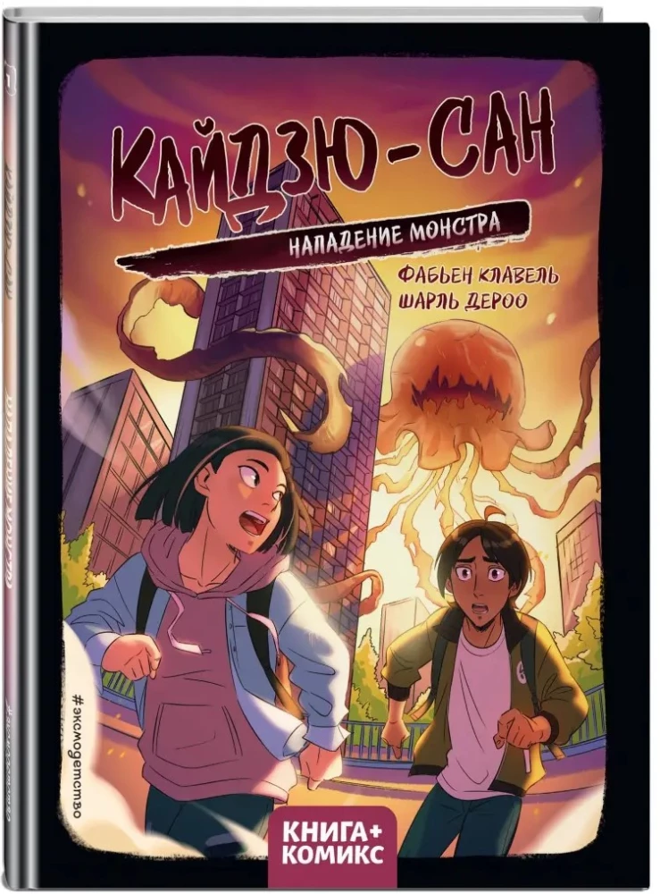 Kaiju-san. Monster Attack