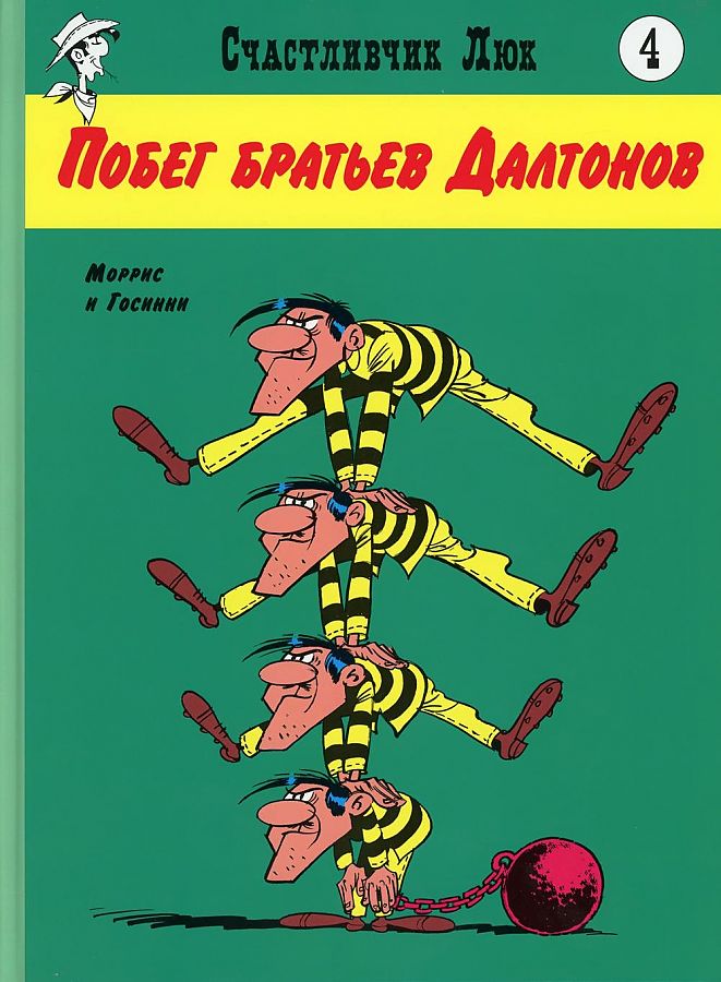 The Escape of the Dalton Brothers