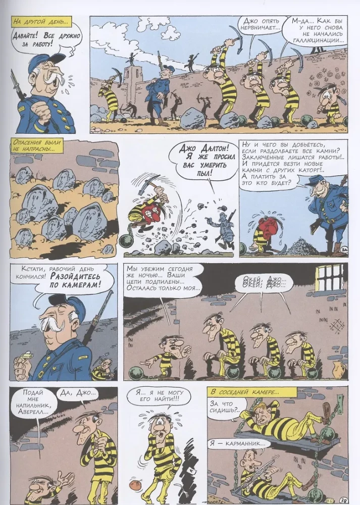 The Escape of the Dalton Brothers