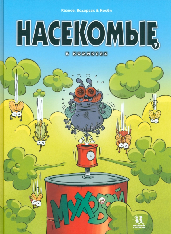 Owady w komiksach. Tom 7