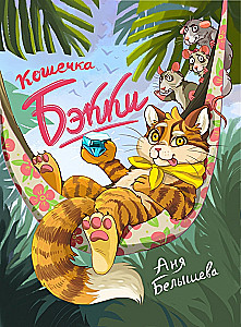 Kitty Becky