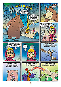 Masha and the Bear. Every Month - Wonders!
