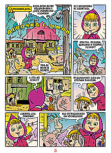 Masha and the Bear. Everything Upside Down and Topsy-Turvy