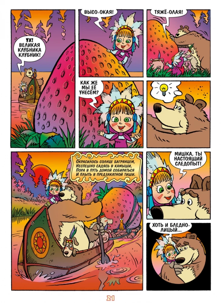 Masha and the Bear. Everything Upside Down and Topsy-Turvy