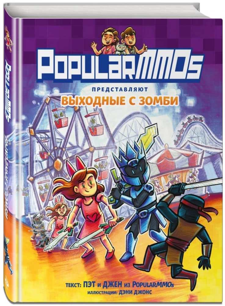 PopularMMOs. Выходные с зомби